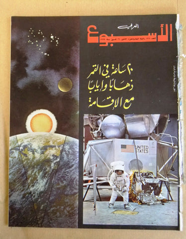 Arab Week الأسبوع العربي Moon Landing Lebanese Magazine 1969