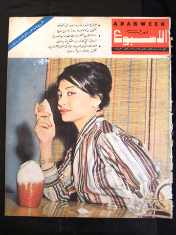Arab Week الأسبوع العربي Eman (إيمان) Lebanese #63 Magazine 1960