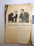 مجلة الجمهورية, السعودية, عدد خاص Arabic (الملك عبدالعزيز) Saudi Magazine 1950s