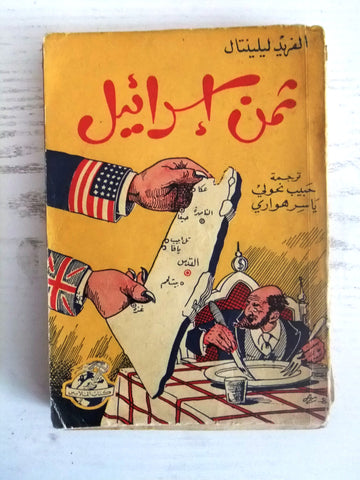 كتاب ثمن إسرائيل, الفريد ليلينتال Arabic What Price Israel 1st Lebanon Book 1954