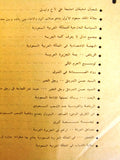 مجلة الجمهورية, السعودية, عدد خاص Arabic (الملك عبدالعزيز) Saudi Magazine 1950s