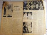 مجلة الجمهورية, السعودية, عدد خاص Arabic (الملك عبدالعزيز) Saudi Magazine 1950s