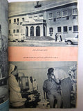 مجلة الجمهورية, السعودية, عدد خاص Arabic (الملك عبدالعزيز) Saudi Magazine 1950s