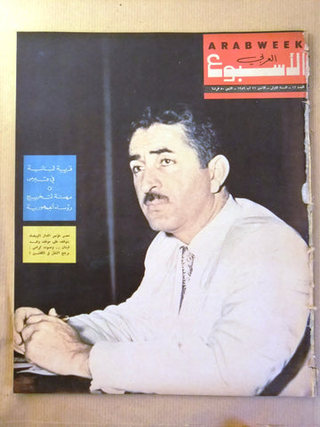 Arab Week الأسبوع العربي Rashid Karami (رشيد كرامي) Lebanese #12 Magazine 1959