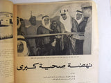 مجلة الجمهورية, السعودية, عدد خاص Arabic (الملك عبدالعزيز) Saudi Magazine 1950s