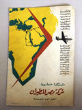 مجلة الجمهورية, السعودية, عدد خاص Arabic (الملك عبدالعزيز) Saudi Magazine 1950s