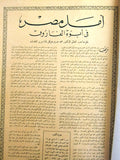 مجلة المصور، أبناء الملوك، عدد خاص، نادر Al Mussawar Rare Arabic Magazine 1939