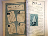 مجلة المصور، أبناء الملوك، عدد خاص، نادر Al Mussawar Rare Arabic Magazine 1939