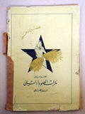 مجلة المصور، أبناء الملوك، عدد خاص، نادر Al Mussawar Rare Arabic Magazine 1939