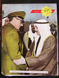 مجلة الإخاء الايرانية Iranian  الكويت, السالم الصباح Kuwait Arabic Magazine 1968