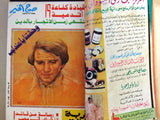 ١٤ x مجلة عبد الحليم حافظ Arabic الكواكب، صباح الخير Egypt 14x Magazines 80s/90s