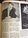 مجلة الإخاء الايرانية Iranian  الكويت, السالم الصباح Kuwait Arabic Magazine 1968