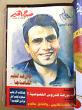 ١٤ x مجلة عبد الحليم حافظ Arabic الكواكب، صباح الخير Egypt 14x Magazines 80s/90s