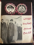 مجلة الإخاء الايرانية Iranian  الكويت, السالم الصباح Kuwait Arabic Magazine 1968