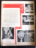 مجلة الإخاء الايرانية Iranian  الكويت, السالم الصباح Kuwait Arabic Magazine 1968