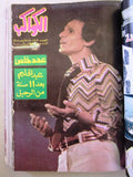١٤ x مجلة عبد الحليم حافظ Arabic الكواكب، صباح الخير Egypt 14x Magazines 80s/90s