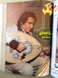 ١٤ x مجلة عبد الحليم حافظ Arabic الكواكب، صباح الخير Egypt 14x Magazines 80s/90s