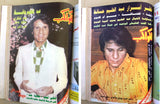 ١٤ x مجلة عبد الحليم حافظ Arabic الكواكب، صباح الخير Egypt 14x Magazines 80s/90s