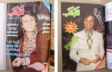 ١٤ x مجلة عبد الحليم حافظ Arabic الكواكب، صباح الخير Egypt 14x Magazines 80s/90s