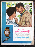 مجلة الإخاء الايرانية Iranian  الكويت, السالم الصباح Kuwait Arabic Magazine 1968