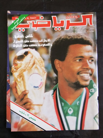 Watan Al Riyadi الوطن الرياضي Arabic #190 Soccer كأس الخليج Magazine Poster 1995