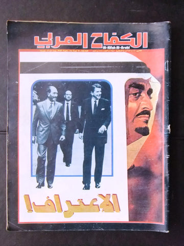 الكفاح العربي Al Kifah Al Arabi السعودية Saudi Arabia Arabic Magazine 1981