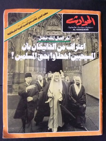 Hawadess Arabic Political مجلة الحوادث، ملك فيصل السعودية Lebanese Magazine 1975