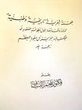 كتاب نادر بطل الجزيرة, فكنور ملحم البستاني, الملك عبد العزيز Arabic F Book 1957