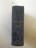 كتاب سلسلة قوانين جديده كلياتى, كتبخانۀ جهان Ottoman #1 Turkish Law Book 1922