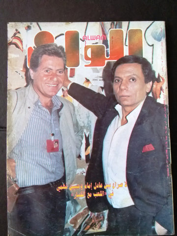 مجلة الوان Alwan Arabic #318 عادل الإمام Adel Al Emam Lebanese Magazine 1990