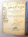 كتاب سلسلة قوانين جديده كلياتى, كتبخانۀ جهان Ottoman #1 Turkish Law Book 1922