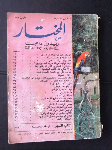 Reader's Digest Al Mukhtar مجلة المختار Arabic Egyptian Book March 1958