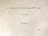 كتاب نادر بطل الجزيرة, فكنور ملحم البستاني, الملك عبد العزيز Arabic F Book 1957