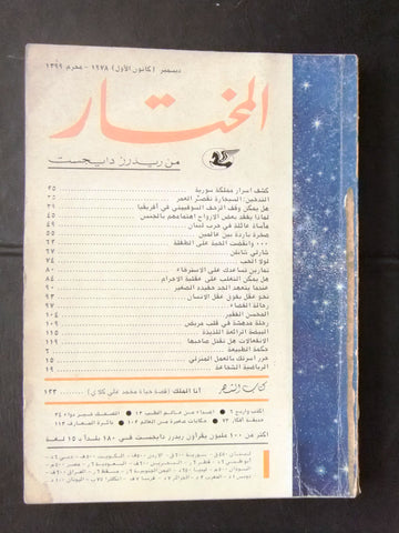 Reader's Digest Al Mukhtar مجلة المختار Arabic Egyptian Book Dec. 1978