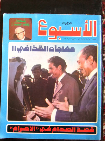 Arab Week الأسبوع العربي (الملك فيصل Faisal السعودية) Lebanese Magazine 1974