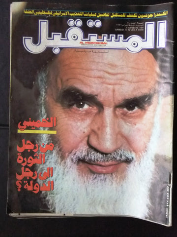 Al Mostakbal مجلة المستقبل, الخميني Iran khonaini Arabic France Magazine 1979
