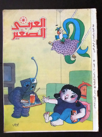 Al Arabi al Sagher العربي الصغير نادرة Arabic #20 Kuwait Magazine 1987