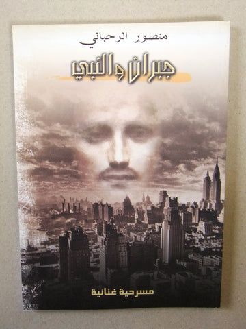 كتاب ﻣﺴﺮﺣﻴﺔ - جبران والنبي الرحباني Arabic Rahbany Play Theater Book 2010