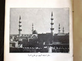 كتاب جزيرة العرب في القرن العشرين, حافظ وهبة, السعودية Arabic Egyptian Book 1935