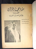 كتاب من وحي الذكرى, الملك سعود, السعودية Arabic Saudi Lebanese Book 1954