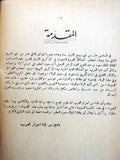 كتاب من وحي الذكرى, الملك سعود, السعودية Arabic Saudi Lebanese Book 1954