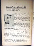 كتاب من وحي الذكرى, الملك سعود, السعودية Arabic Saudi Lebanese Book 1954