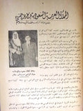 كتاب من وحي الذكرى, الملك سعود, السعودية Arabic Saudi Lebanese Book 1954