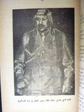 كتاب من وحي الذكرى, الملك سعود, السعودية Arabic Saudi Lebanese Book 1954