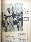 كتاب من وحي الذكرى, الملك سعود, السعودية Arabic Saudi Lebanese Book 1954