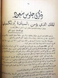 كتاب من وحي الذكرى, الملك سعود, السعودية Arabic Saudi Lebanese Book 1954