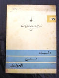 كتاب شركة نفط  العراق المحدودة, لبنان Arabic Lebanese Book 1970