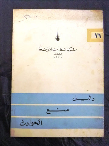 كتاب شركة نفط  العراق المحدودة, لبنان Arabic Lebanese Book 1970