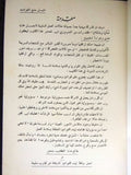 كتاب شركة نفط  العراق المحدودة, لبنان Arabic Lebanese Book 1970