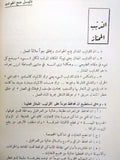 كتاب شركة نفط  العراق المحدودة, لبنان Arabic Lebanese Book 1970